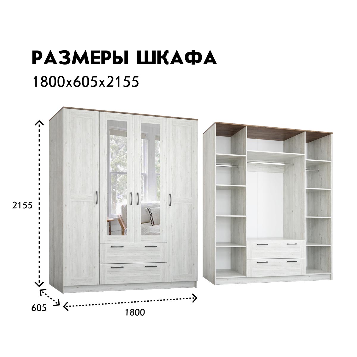 Шкаф 4-дв. "Кантри" 1,80 с зеркалами (Сосна Винтерберг / Дуб Крафт табачный)