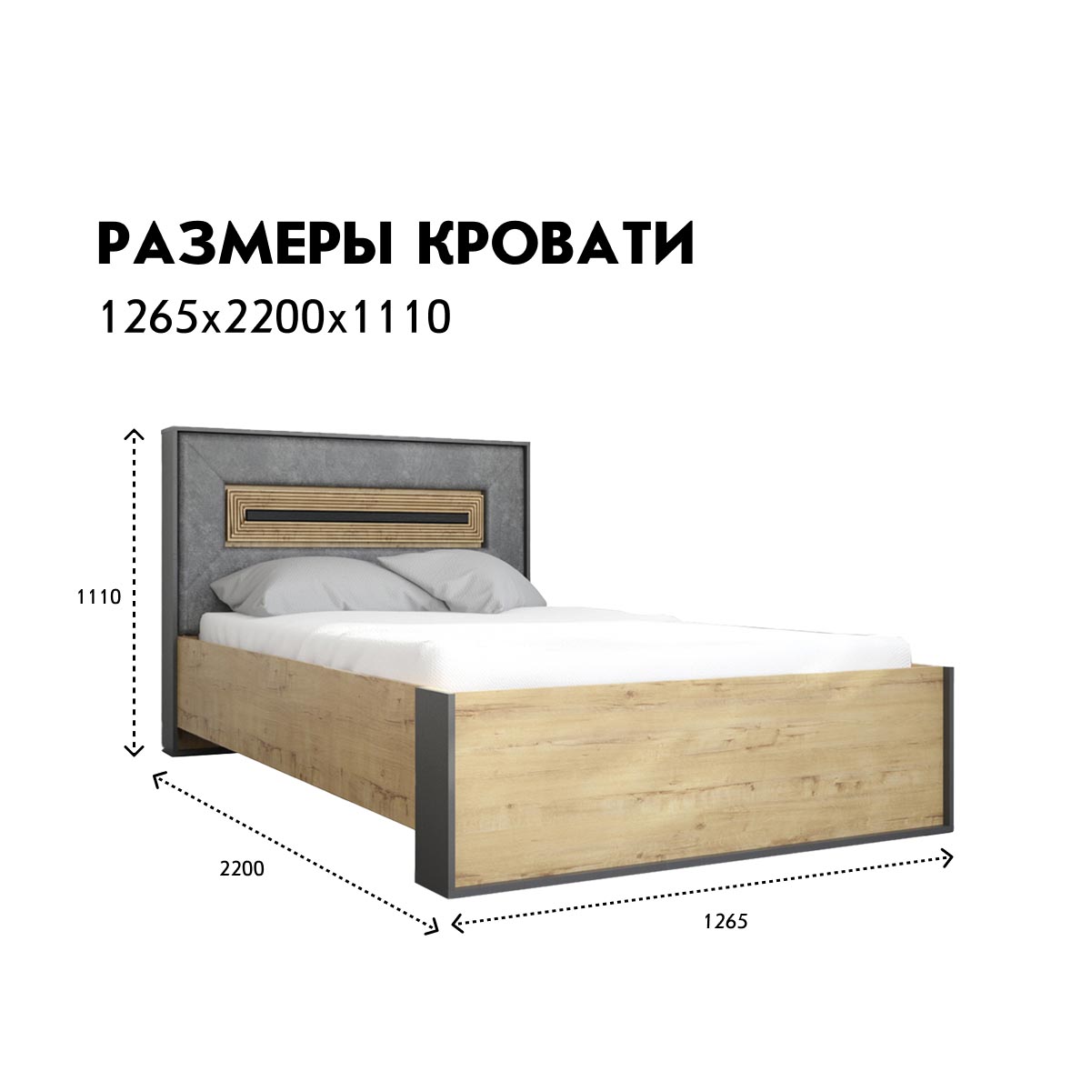 Кровать "Арья" 1,20 (Дуб Бунратти - Базальт)