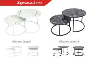 Журнальный стол