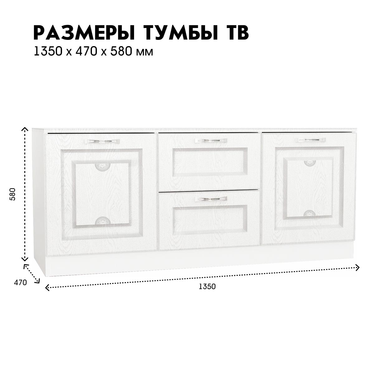 Детская "Молли" - Тумба ТВ 1,35 (Белый - РоялВуд Белый)