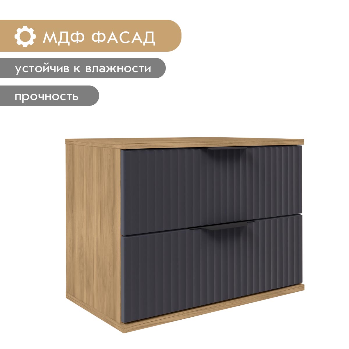 Тумба прикроватная "Амели" (Дуб Вотан – Монолит Мун)