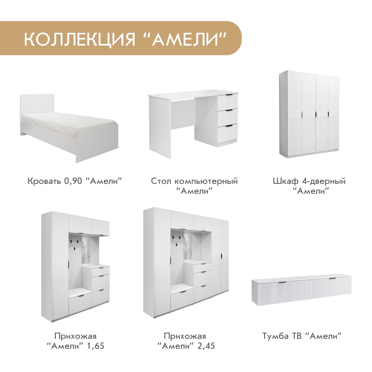 Комод "Амели" (Белый – Эмалит Арктик)