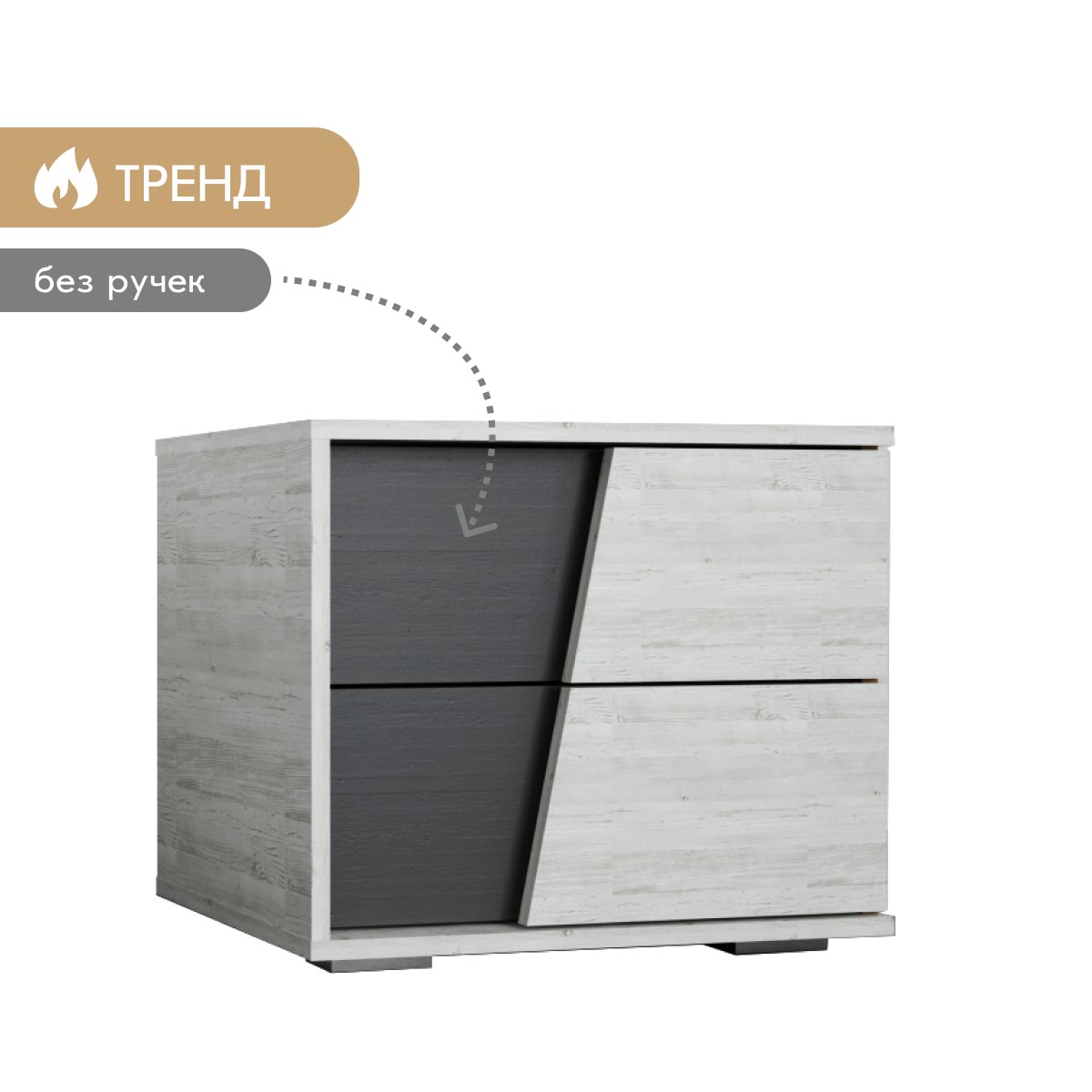 Тумба прикроватная "Гамма"   /   правая (Сосна Винтерберг / Базальт)