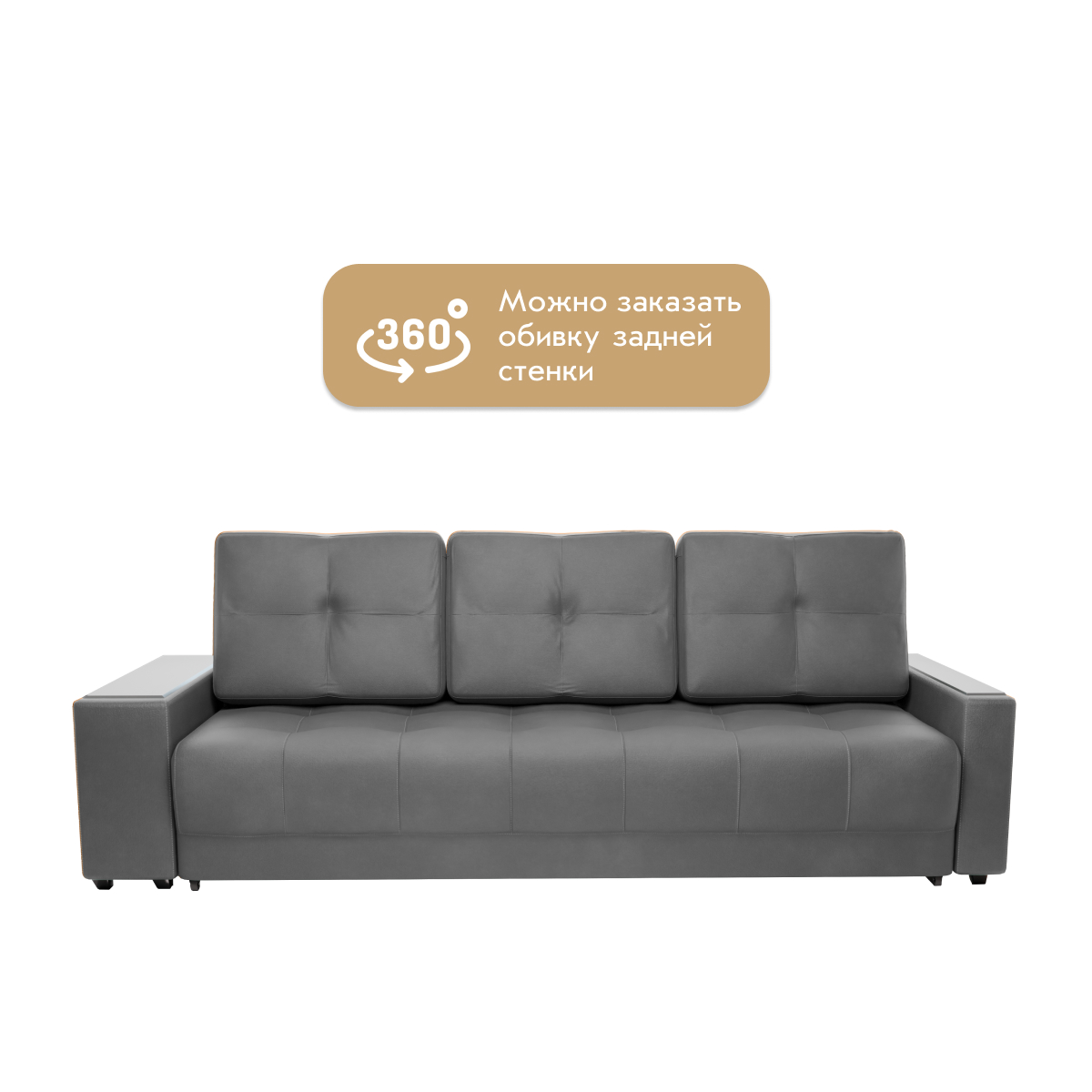 Диван "Мэдисон" - прямой (03 категория (301-350))