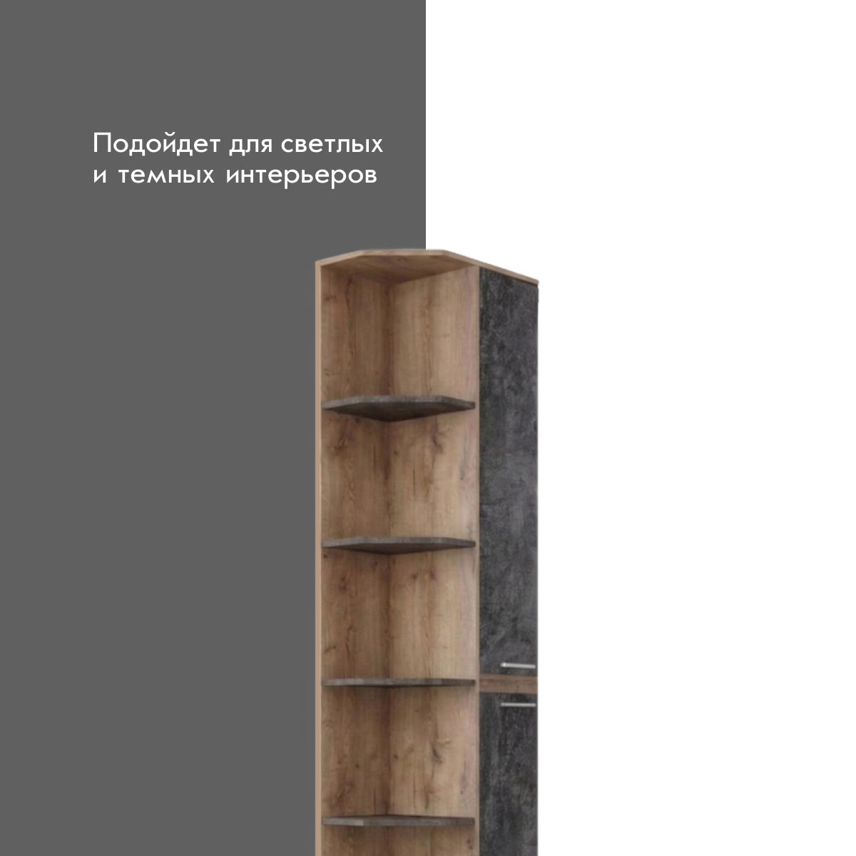 Угловой элемент "Вирджиния" - 0,30 закрытый с фотопечатью   /   правый (Дуб Крафт Табачный - Цемент темный)