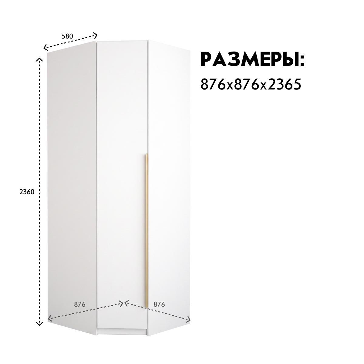 Шкаф "ПАКС" - 0,40 - угловой / - H2366 (Белый) Фасад Лайт (Белый)