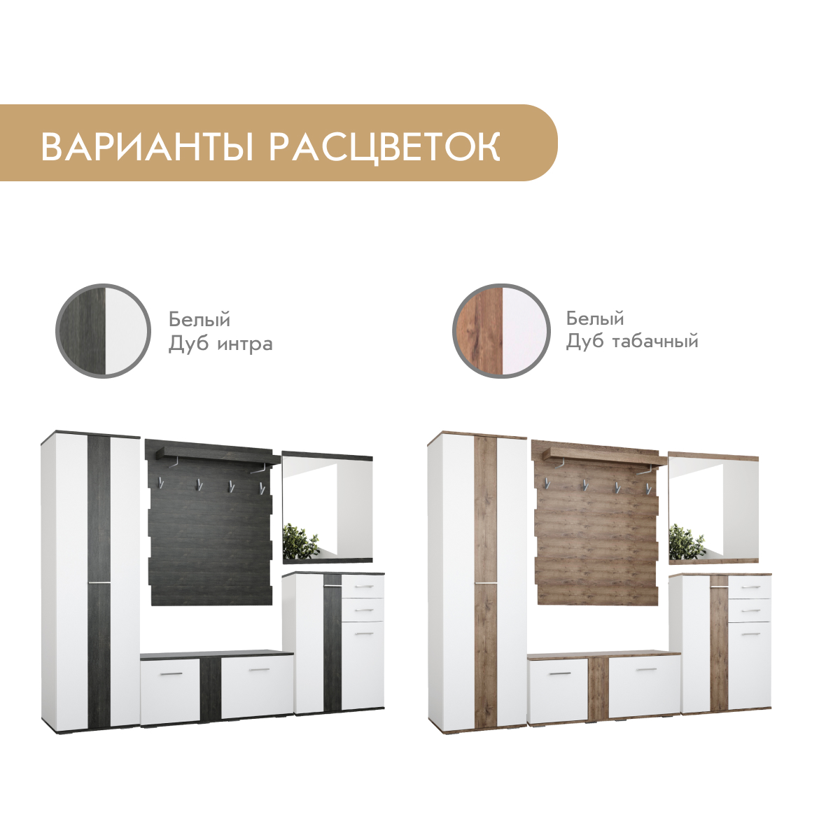 Прихожая "Лайф" - Тумба для обуви - 1,20 (Белый - Дуб Интра )