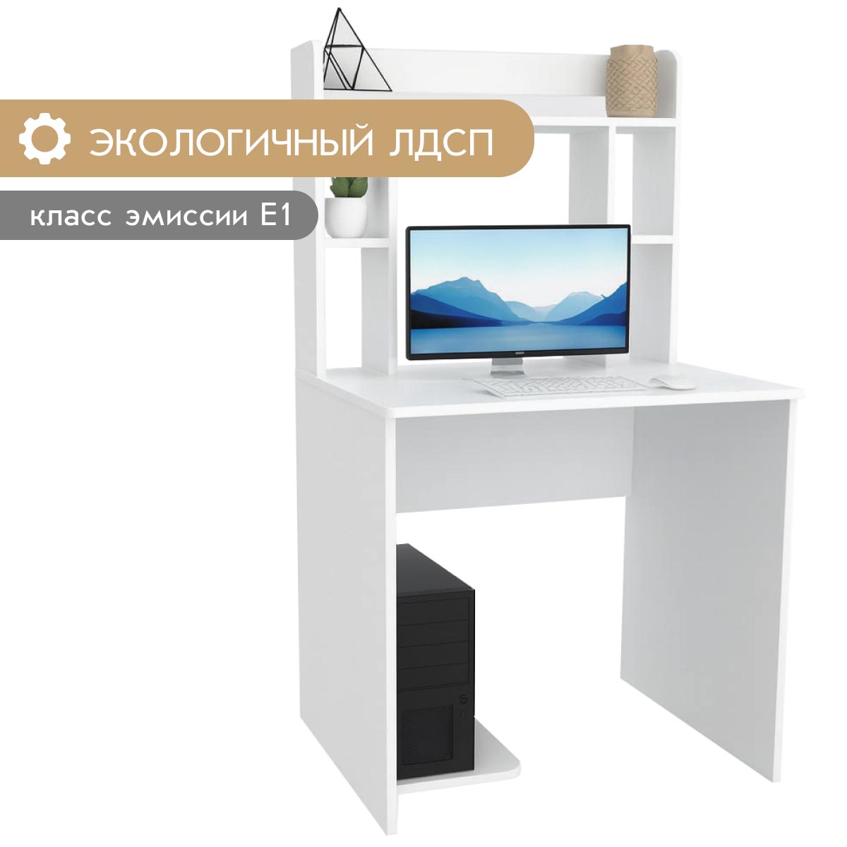 Компьютерный стол "Лицей - 3" (Белый)