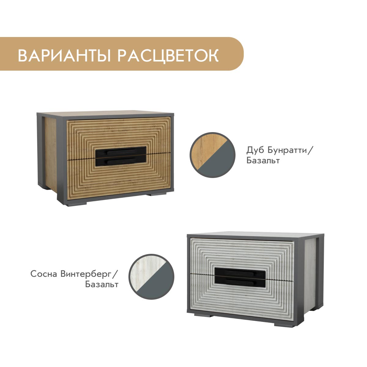 Тумба прикроватная "Арья" (Сосна Винтерберг / Базальт)