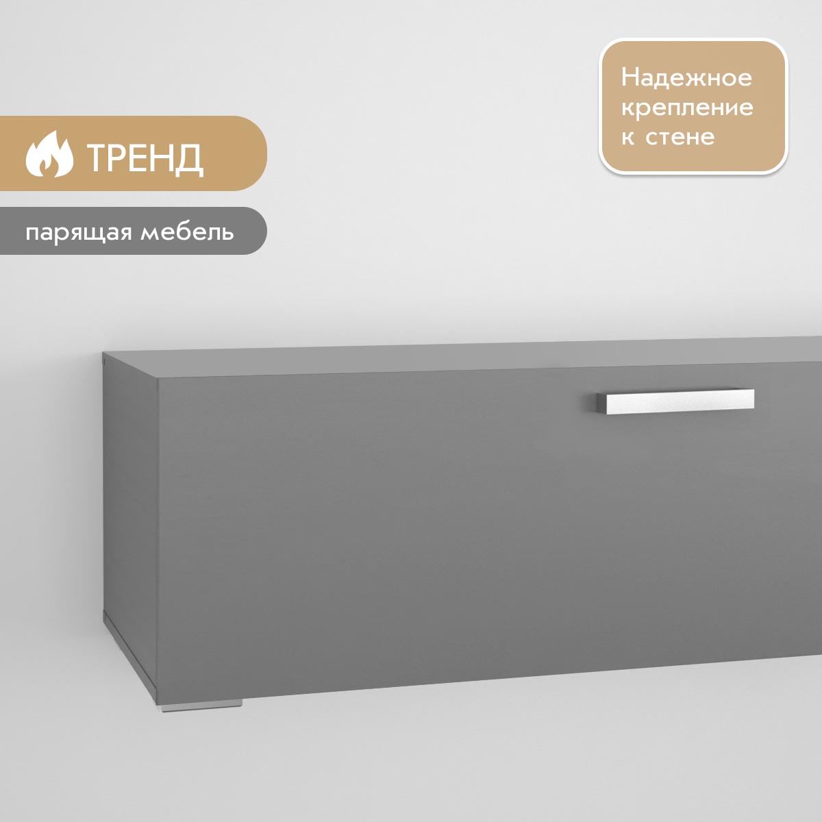 Тумба 1,20 - стенка "Альба" / (Базальт)