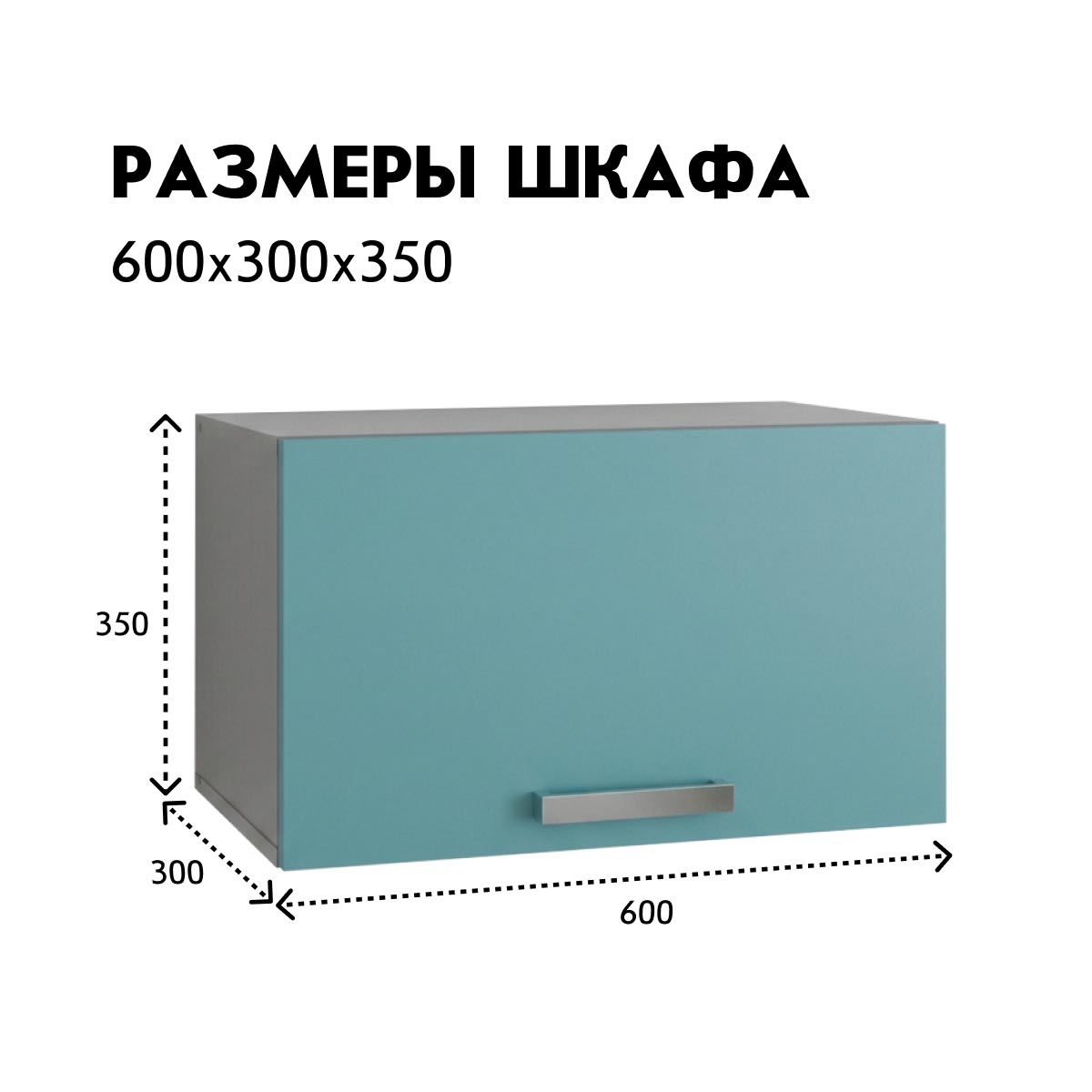 Шкаф навесной 0,60 - стенка "Альба" (Базальт - Бензин)