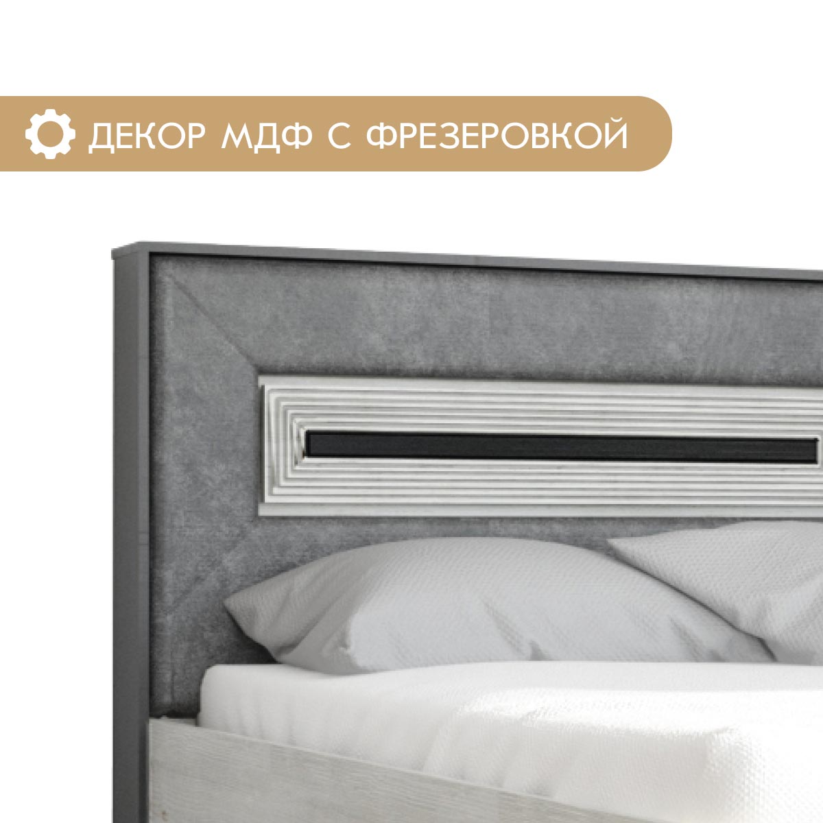 Кровать "Арья" 1,40 (Сосна Винтерберг / Базальт)