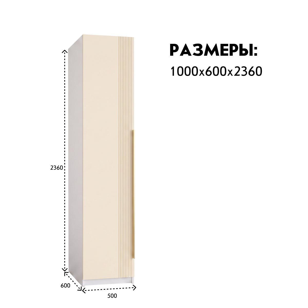 Шкаф "ПАКС" - 0,50 / - H2366 (Белый) Фасад Линда (Софт Джелато)